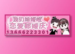 婚庆贴车元素 卡通新郎新娘