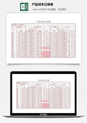 产品成本记录表excel模板