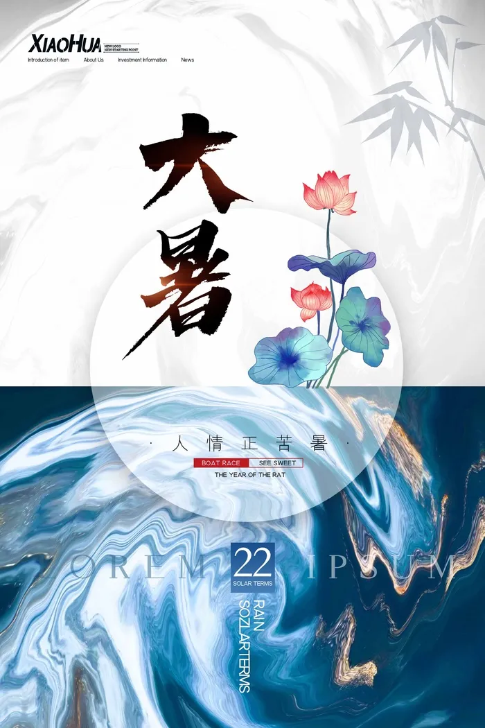 大暑 大暑宣传物料psd模版下载