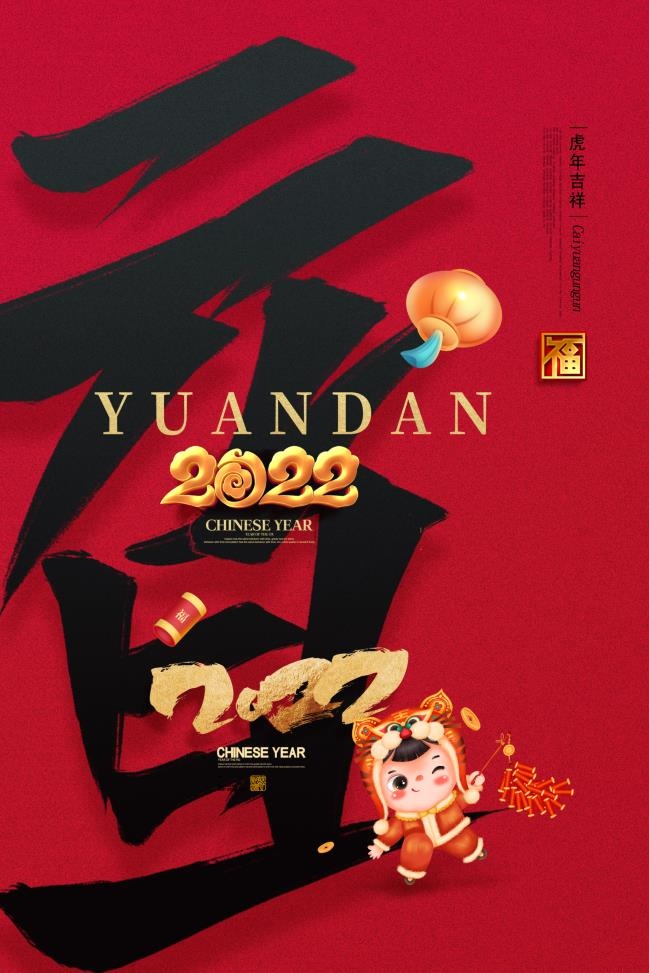 2022元旦新年海报psd模版下载
