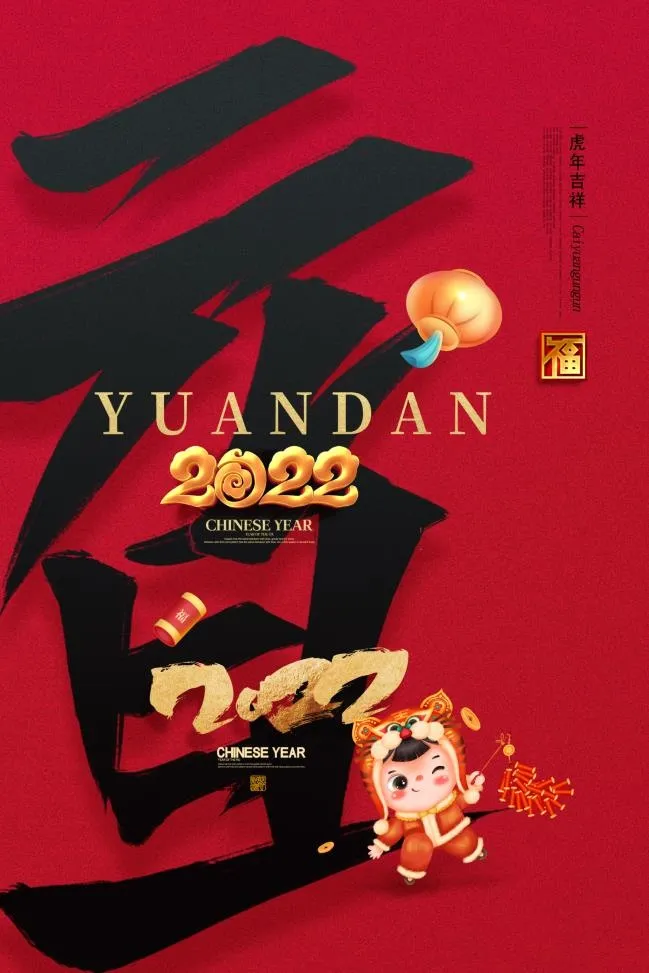 2022元旦新年海报psd模版下载