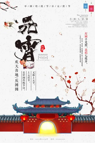红色喜庆元宵节汤圆猜灯谜节日创意海报促销活动模板PSD展板素材