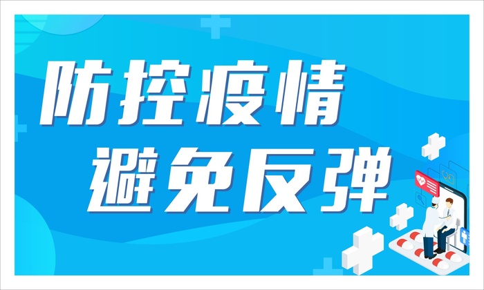 防控疫情展板cdr矢量模版下载