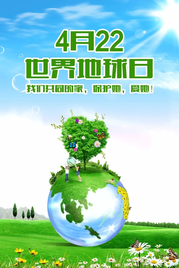 世界地球日 世界地球日宣传海报psd模版下载