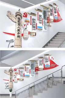 党建楼梯文化墙 