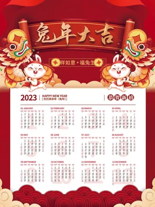 2023年兔年兔年大吉红色日历样机