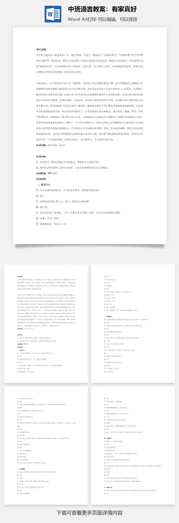 中班语言教案：有家真好