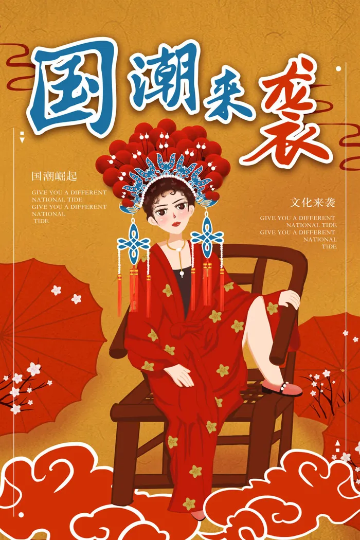 国潮文化28psd模版下载