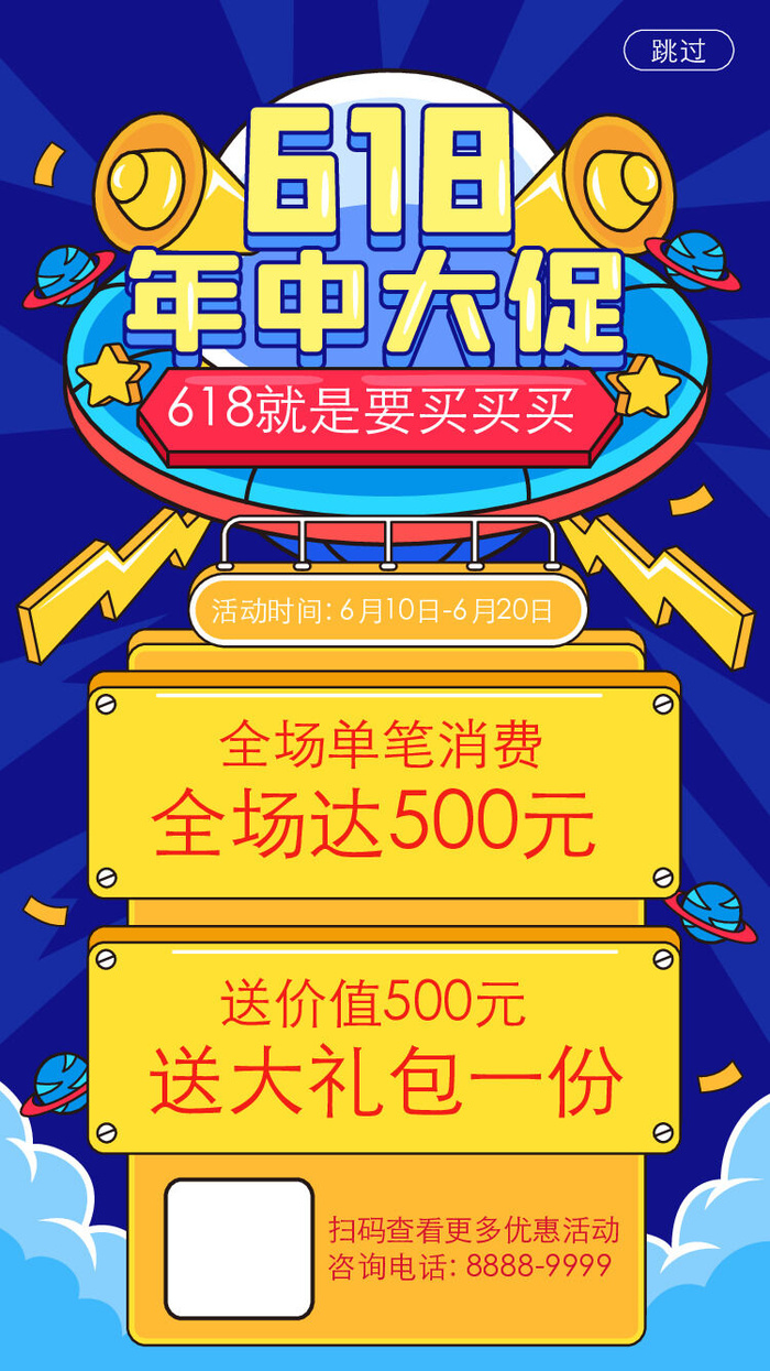 淘宝天猫618年中促销海报商场活动购物节UI启动页AI矢量设计模板素材ai矢量模版下载
