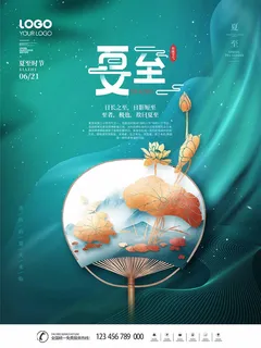 夏至 夏至宣传活动海报