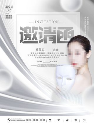 整形医美海报模板