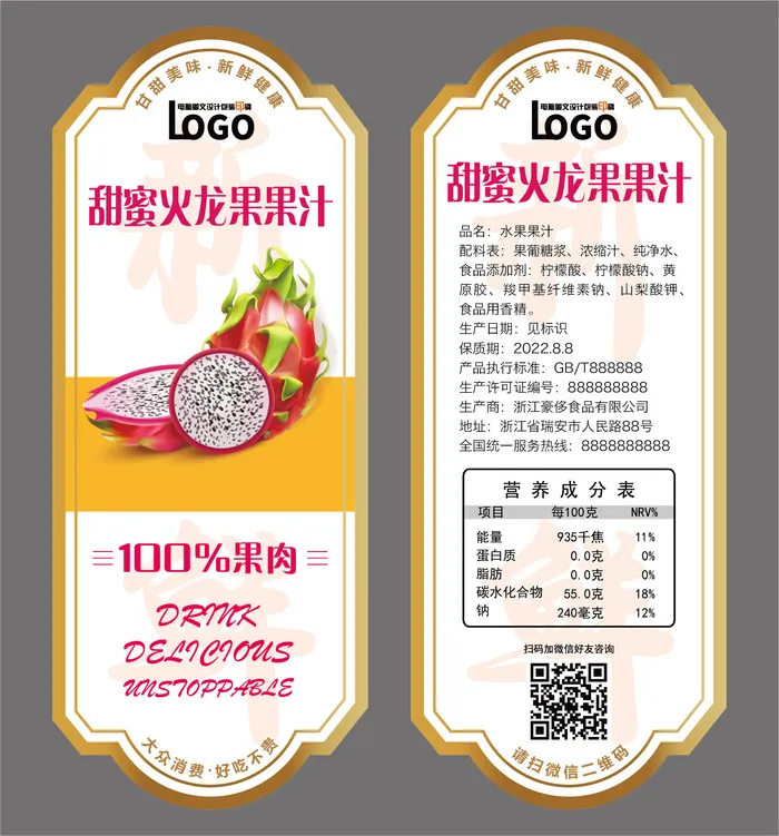 火龙果水果不干胶标签贴纸ai矢量模版下载