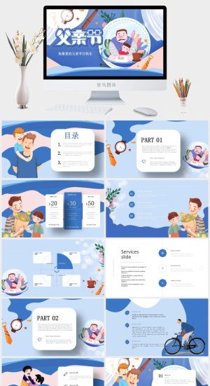 父亲节PPT模板预览图