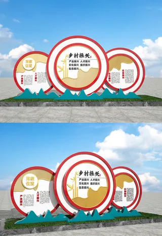 圆形红白简约美丽乡村振兴户外雕塑