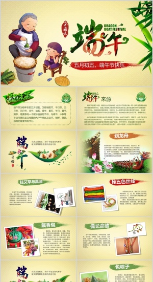 端午节节日介绍由来黄色背景ppt