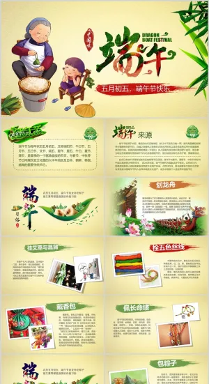 端午节节日介绍由来黄色背景ppt