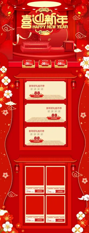 淘宝天猫京东电商新年春节喜庆年货节店铺促销首页电脑手机端素材