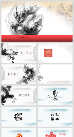 中国风传统文化古典古风素材PPT模板预览图