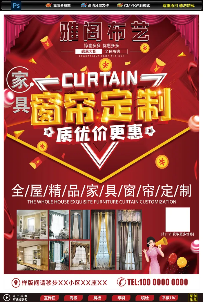 窗帘定制海报psd模版下载