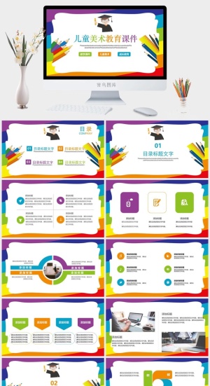 美术教育行业通用PPT模板预览图