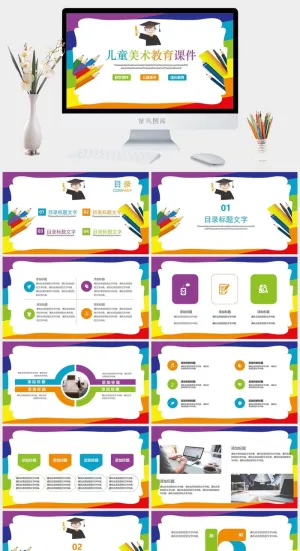 美术教育行业通用PPT模板预览图