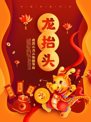 2022高端大气龙抬头海报PSD模板