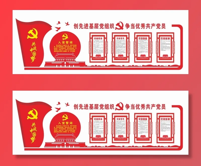党建文化宣传栏cdr矢量模版下载