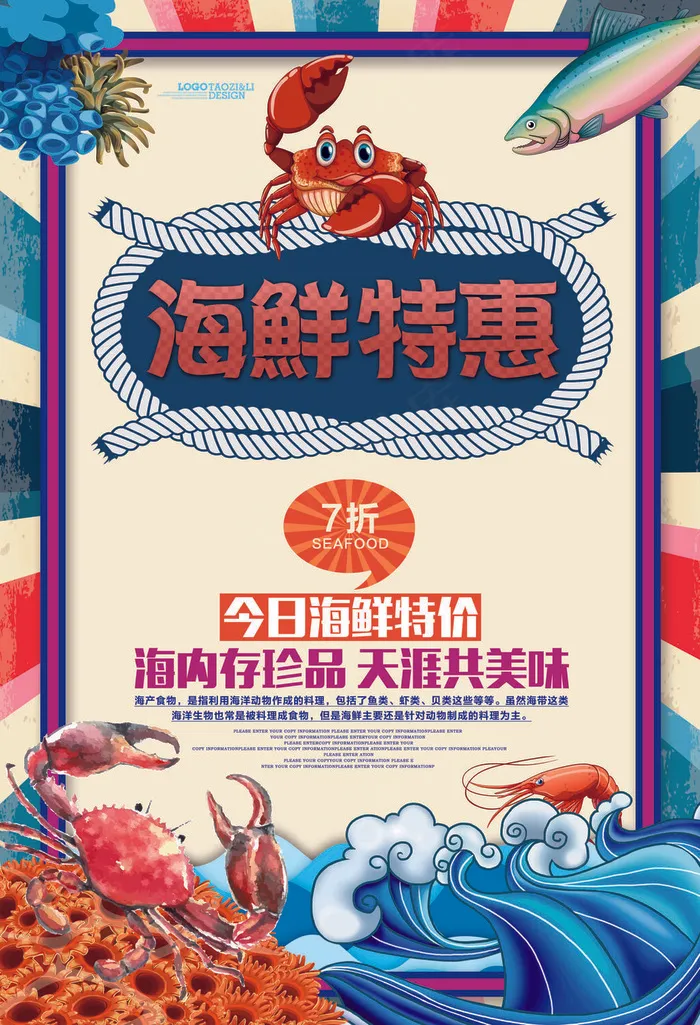 海鲜美食海报(3437x5031)psd模版下载