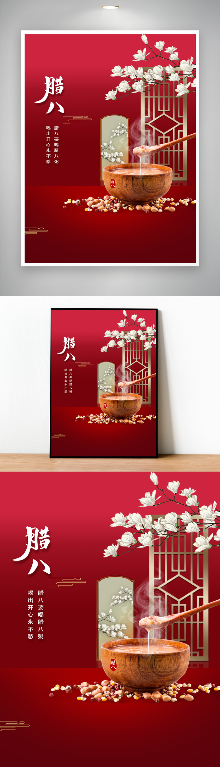 简洁腊八节宣传营销海报设计psd模版下载