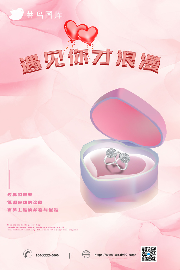 创意唯美戒指珠宝七夕促销海报psd模版下载