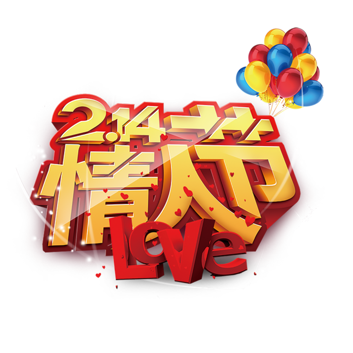 情人节214love