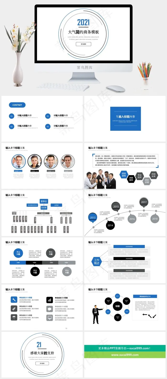线条圈扁平蓝简约商务汇报PPT模板