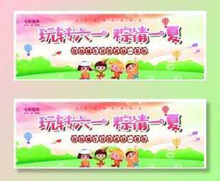 六一儿童节端午节二