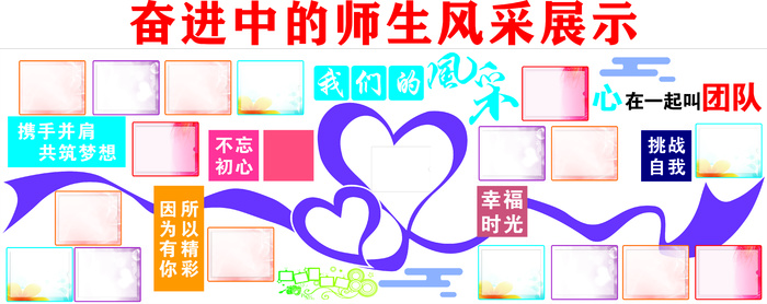 老师风彩展示墙1cdr矢量模版下载