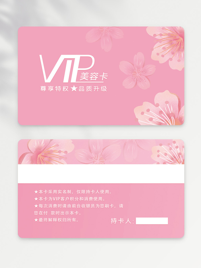 质感VIP卡设计