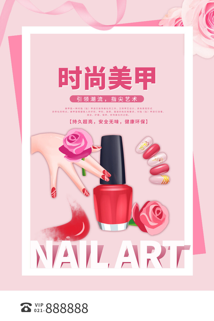 医美海报时尚美甲psd模版下载