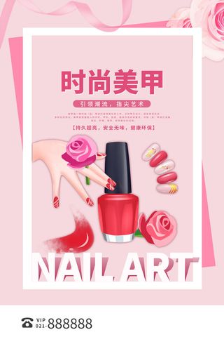 医美海报时尚美甲