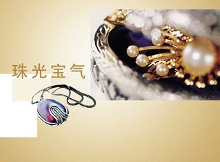 珠光宝气珠宝画册模板