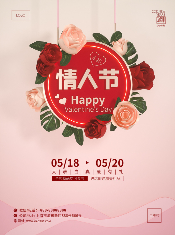 唯美浪漫520情人节主题活动宣传促销海报展板模板PSDAI设计素材