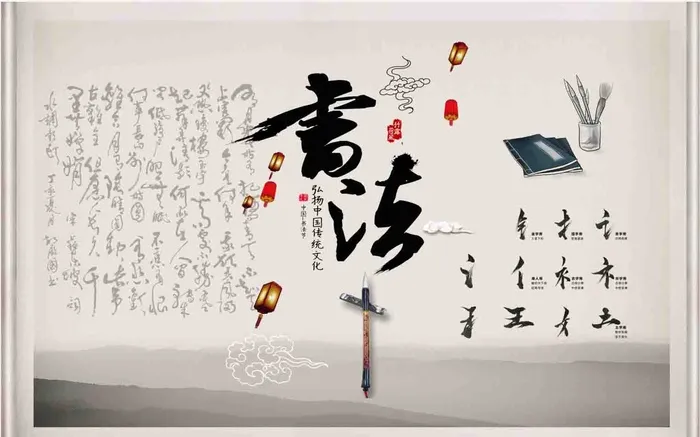 中国文化书法背景墙psd模版下载