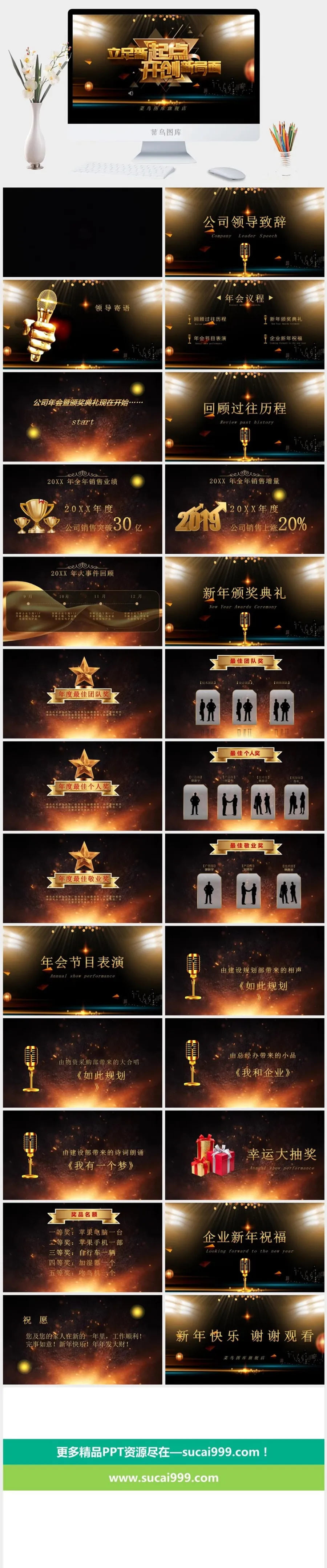 企业年会颁奖典礼ppt模板优秀员工表彰新年晚会ppt模版