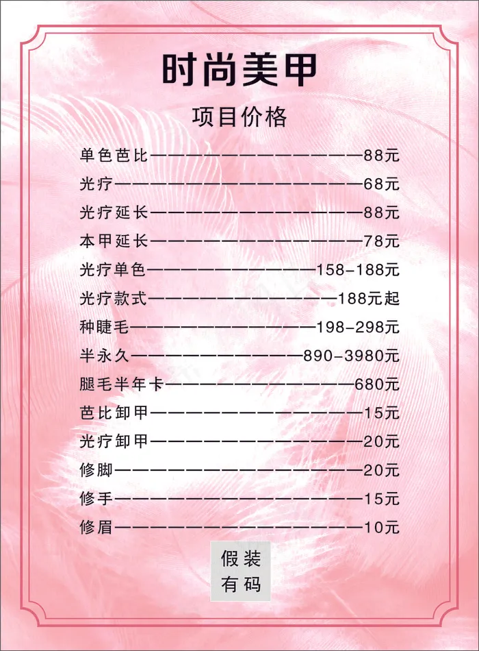 美容价目表-海报22cdr矢量模版下载