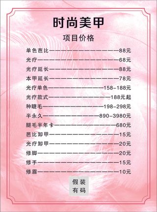 美容价目表-海报22