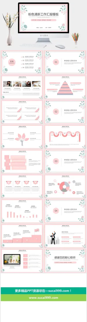 粉色PPT预览图