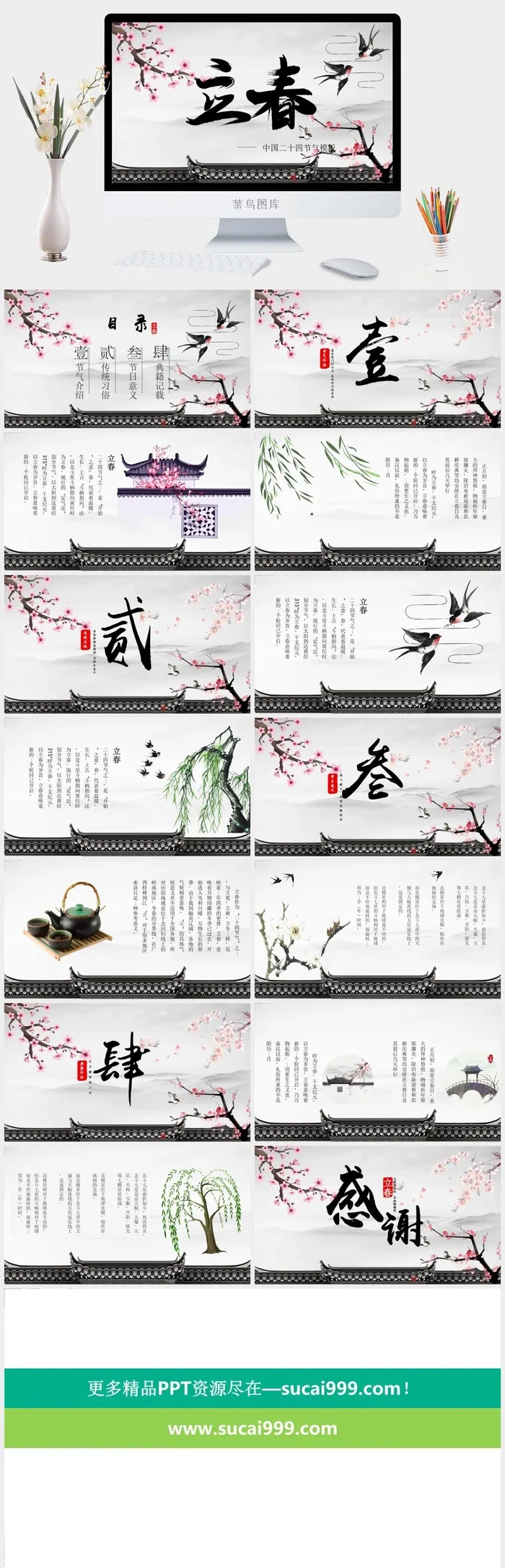 中国二十四节气立春PPT模板