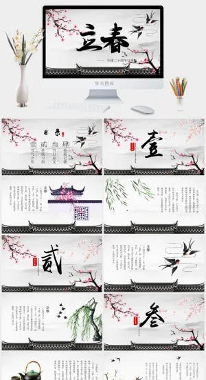 中国二十四节气立春PPT模板