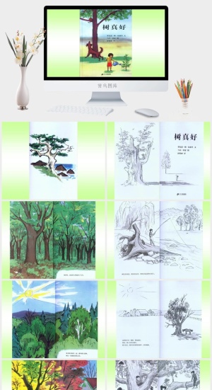 树真好绘本故事PPT模板预览图