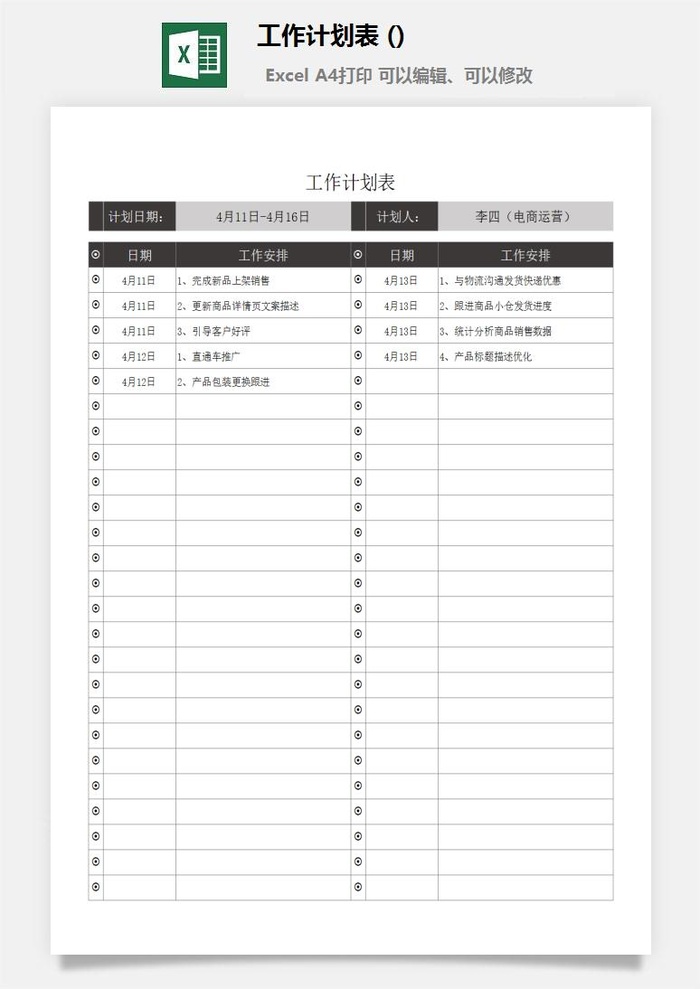 工作计划表 (5)