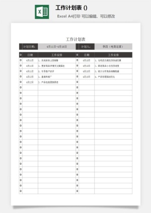 工作计划表 (5)预览图