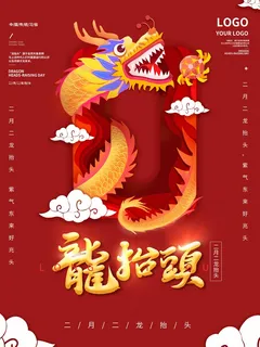 龙抬头 龙抬头海报图片